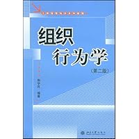 组织行为学