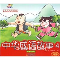 中华成语故事4(彩图注音版)(云教版)