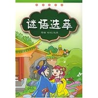 谜语选萃