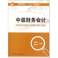 中级财务会计