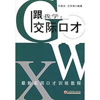 跟我学:交际口才
