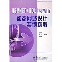 ASP.NET+SQL Server动态网站设计实例精解