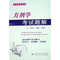 方剂学考试题解