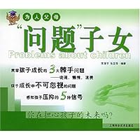 问题子女