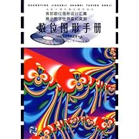 数位图形手册(附光盘)