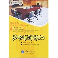 办公楼清洁工