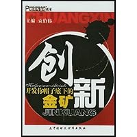 创新:开发你帽子底下的金矿