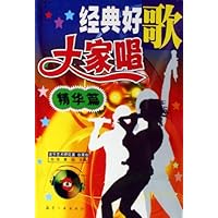 经典好歌大家唱(精华篇)