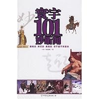 寰宇101妙听闻