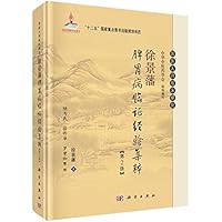 徐景藩脾胃病临证经验集粹(增订版)
