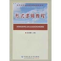 高等农林院校精品课程建设教材•形式逻辑教程
