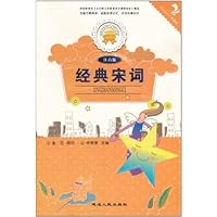 金色童年悦读书系:经典宋词(注音版)(双色印刷)