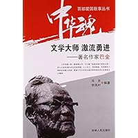 文学大师激流勇进:著名作家巴金