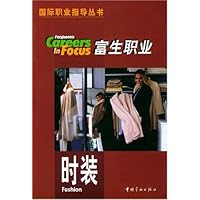 富生职业:时装