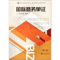 国际商务单证(第2版高职高专商务英语应用英语专业规划教材)