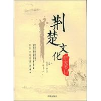 荆楚文化研究类目