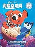迪士尼动画美绘典藏书系:海底总动员