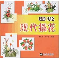 图说现代插花