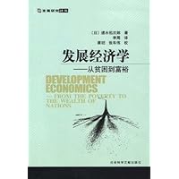 发展经济学:从贫困到富裕