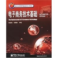 电子商务技术基础