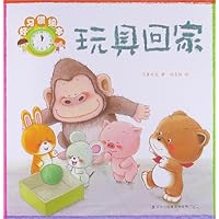 好习惯绘本:玩具回家
