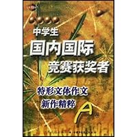 历届新概念作文大赛获奖者新作精粹（B卷）
