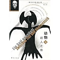动物与超人之维(对尼采查拉图斯特拉第1卷的哲学解释)
