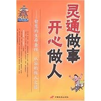 灵通做事 开心做人