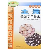 土元养殖实用技术/新农村建设书屋养殖书系