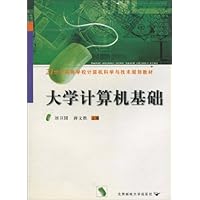 大学计算机基础