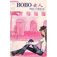BOBO女人(幸福女人的摩登天堂)