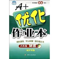 A+优化作业本:物理(8年级下)(配沪科版)(附答案)
