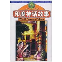 世界神话故事:印度神话故事