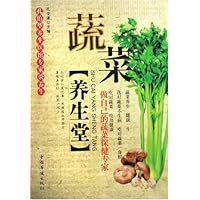 蔬菜养生堂