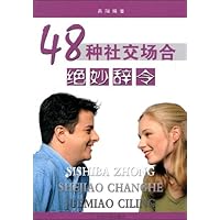 48种社交场合绝妙辞令