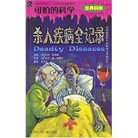 杀人疾病全记录