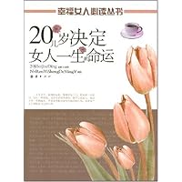 20几岁决定女人一生的命运