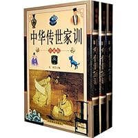 中华传世家训(套装上中下册)