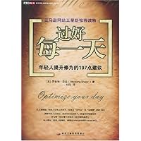 过好每一天:年轻人提升修为的107点建议