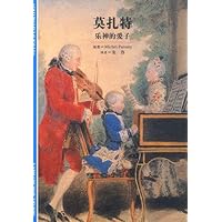 莫扎特:乐神的爱子