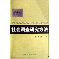 社会调查研究方法