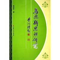 马德新思想研究