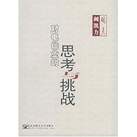 阚凯力观点:对电信业的思考与挑战