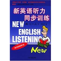 新英语听力同步训练(高2)(上)