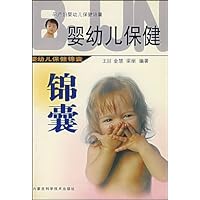 婴幼儿保健锦囊