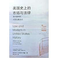 美国史上的市场与法律:各利益间的不同交易方式