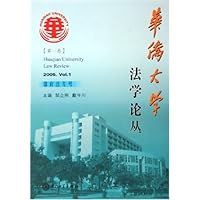 华侨大学法学论丛(第1卷)