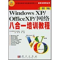 Windows XP/Office XP/网络八合一培训教程