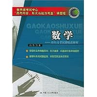 数学:历年高考试题精选解析