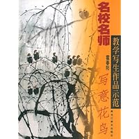 名校名师教学写生作品示范:写意花鸟